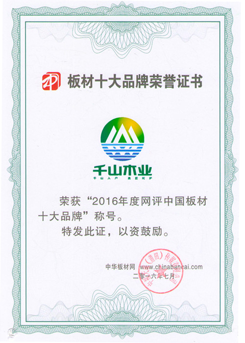 千山木业板材十大品牌中国健康家具板第一品牌(图4)