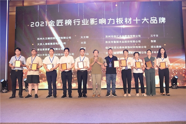 2022中国板材高峰论坛暨第八届金匠榜颁奖典礼盛大举行(图16)